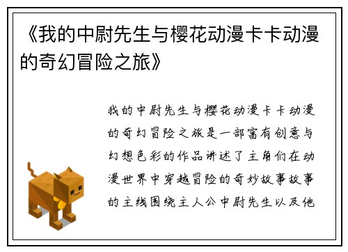 《我的中尉先生与樱花动漫卡卡动漫的奇幻冒险之旅》