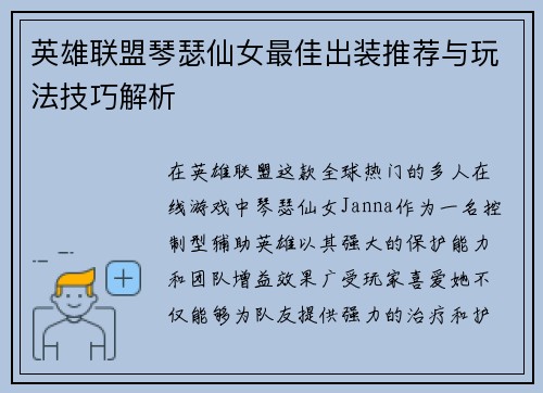 英雄联盟琴瑟仙女最佳出装推荐与玩法技巧解析