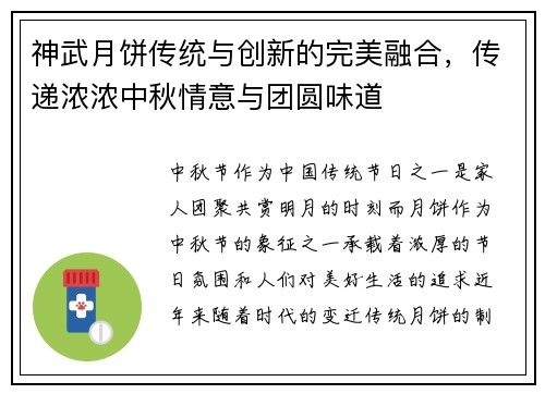 神武月饼传统与创新的完美融合，传递浓浓中秋情意与团圆味道