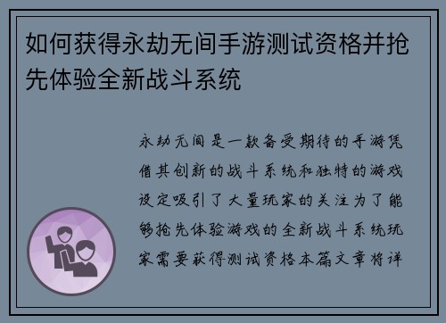 如何获得永劫无间手游测试资格并抢先体验全新战斗系统