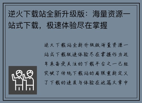 逆火下载站全新升级版：海量资源一站式下载，极速体验尽在掌握