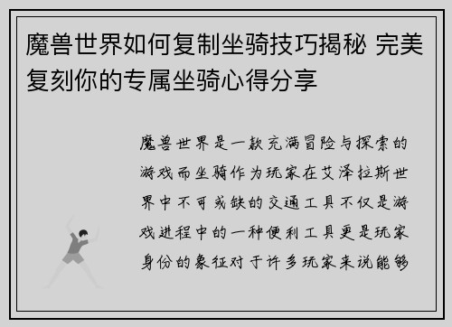 魔兽世界如何复制坐骑技巧揭秘 完美复刻你的专属坐骑心得分享