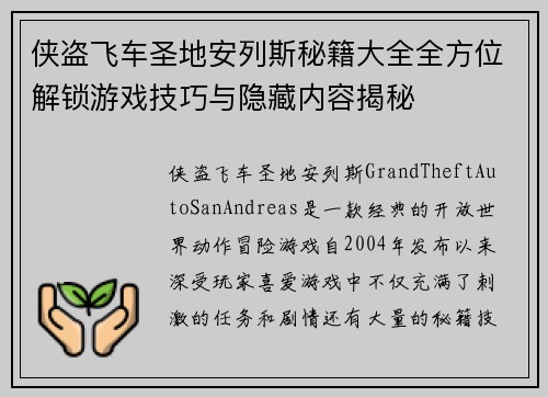侠盗飞车圣地安列斯秘籍大全全方位解锁游戏技巧与隐藏内容揭秘