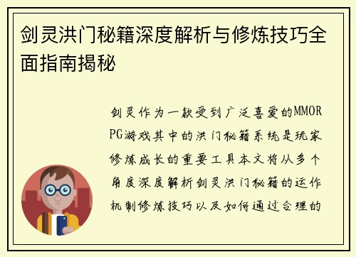 剑灵洪门秘籍深度解析与修炼技巧全面指南揭秘