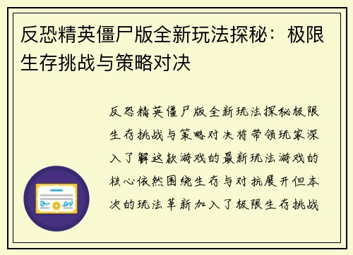 反恐精英僵尸版全新玩法探秘：极限生存挑战与策略对决