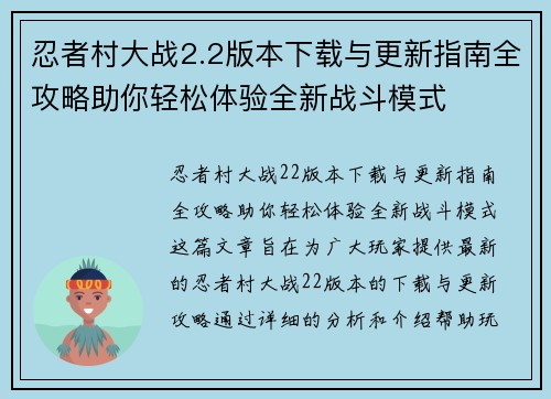 忍者村大战2.2版本下载与更新指南全攻略助你轻松体验全新战斗模式