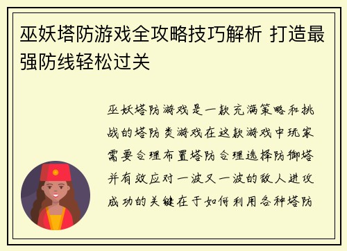 巫妖塔防游戏全攻略技巧解析 打造最强防线轻松过关 巫妖塔防游戏全攻略技巧解析 打造最强防线轻松过关